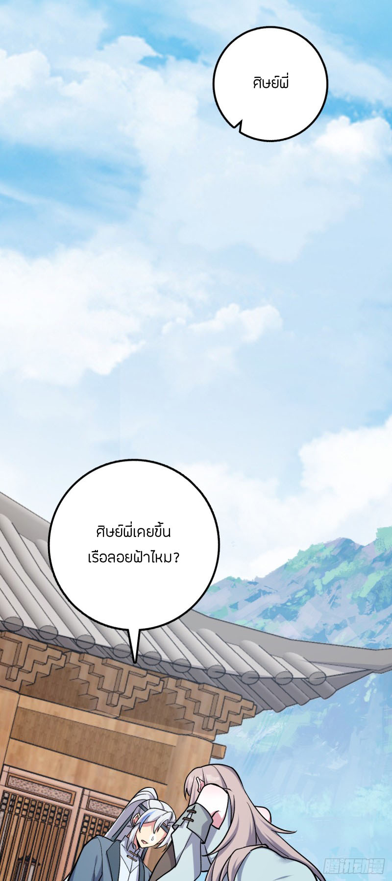 My Master Only Breaks Through Every Time the Limit Is Reached ตอนที่ 9 หน้า 6