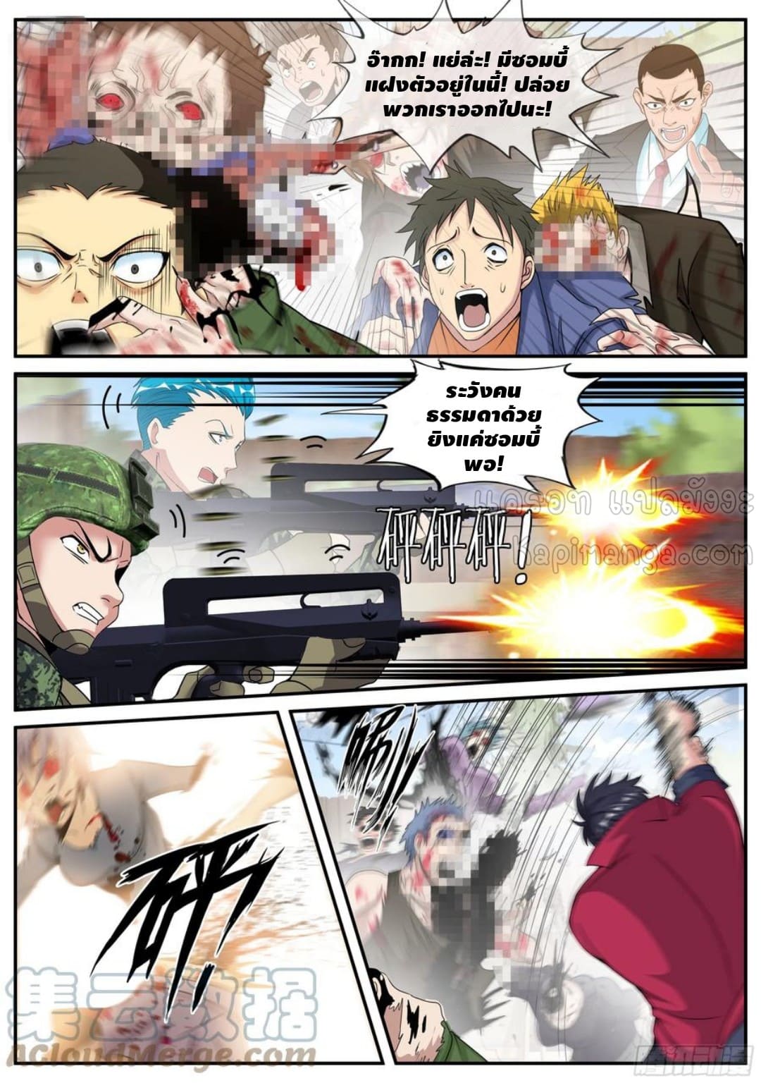 Apocalyptic dungeon ตอนที่ 104 หน้า 10