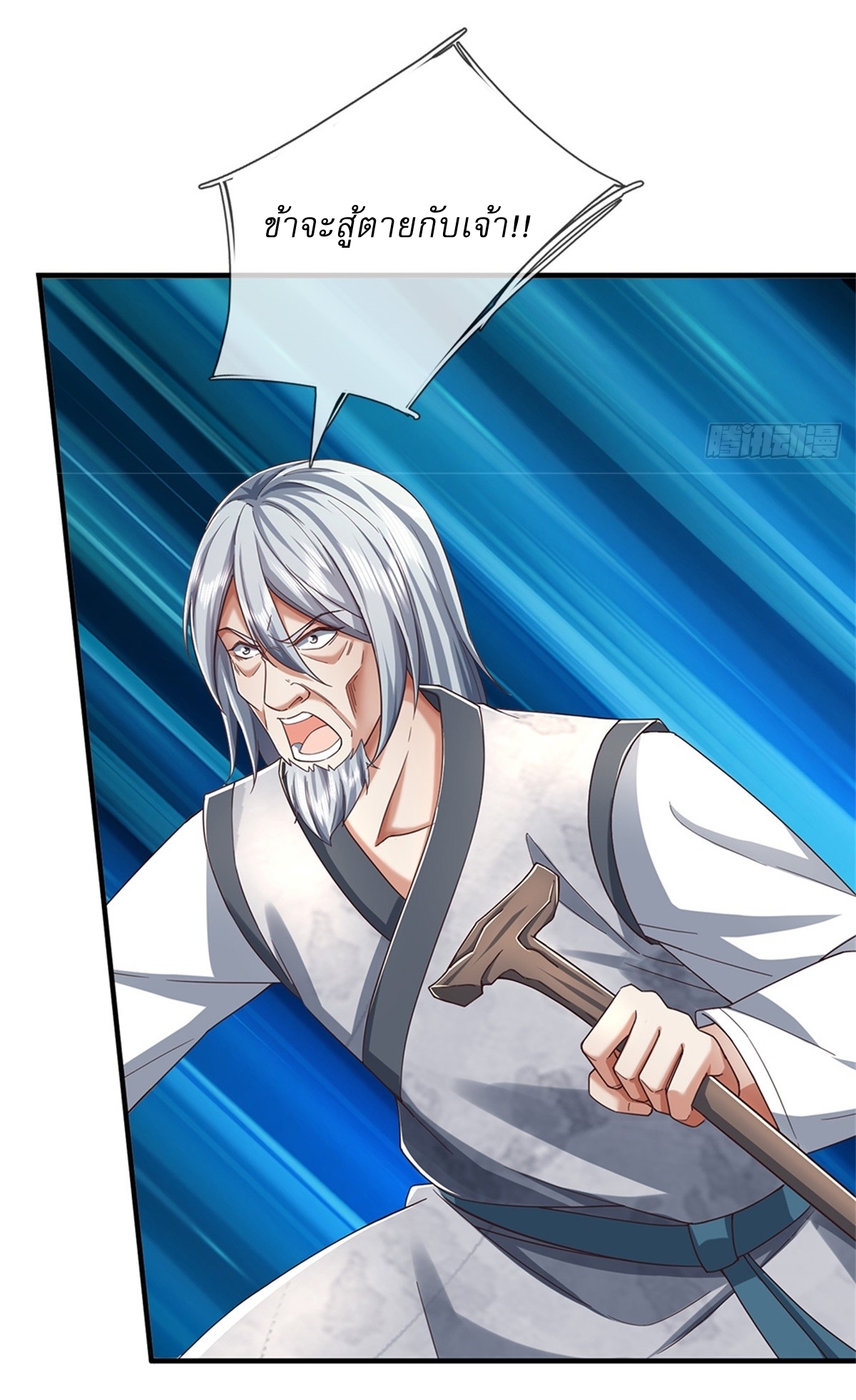 I Can Change The Timeline of Everything เกิดใหม่ในต่างโลก พร้อมระบบโกงเวลาสุดเกรียน ตอนที่ 46 หน้า 19