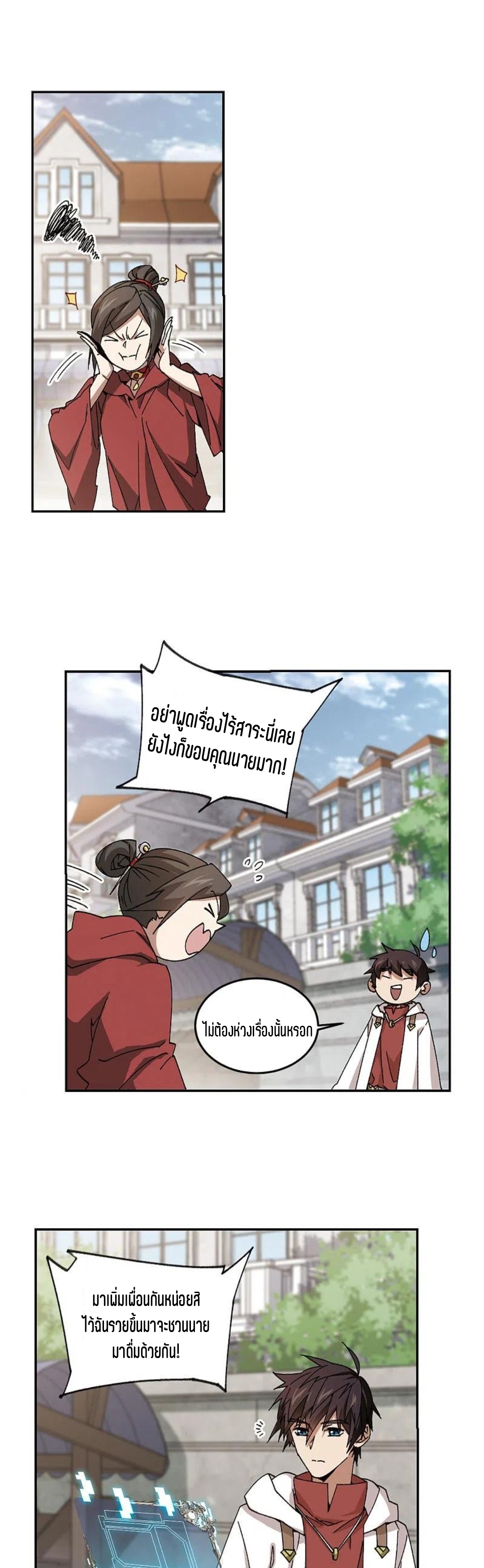 จอมเวทย์กังฟู ตอนที่ 125 หน้า 4