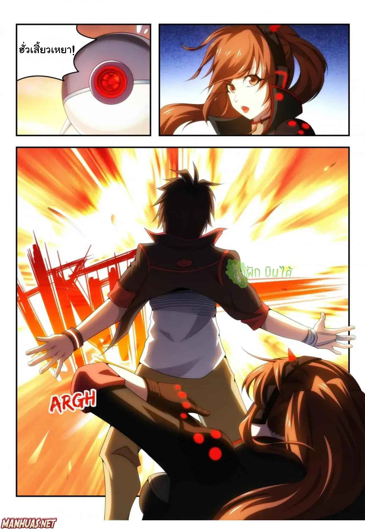 Malaise creature awaken ตอนที่ 38 หน้า 9