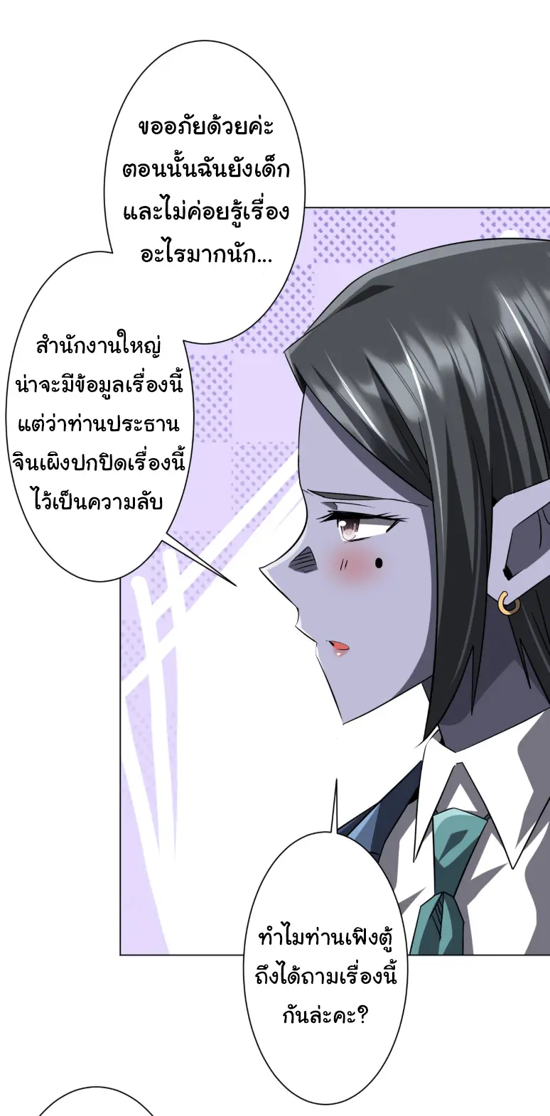 Start with trillions of coins ตอนที่ 253 หน้า 30