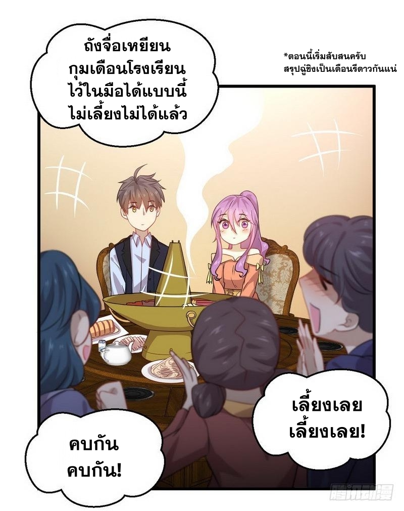 Immortal Swordsman in The Reverse World ข้าเซียนกระบี่ไม่เกาะสตรี ตอนที่ 37 หน้า 27