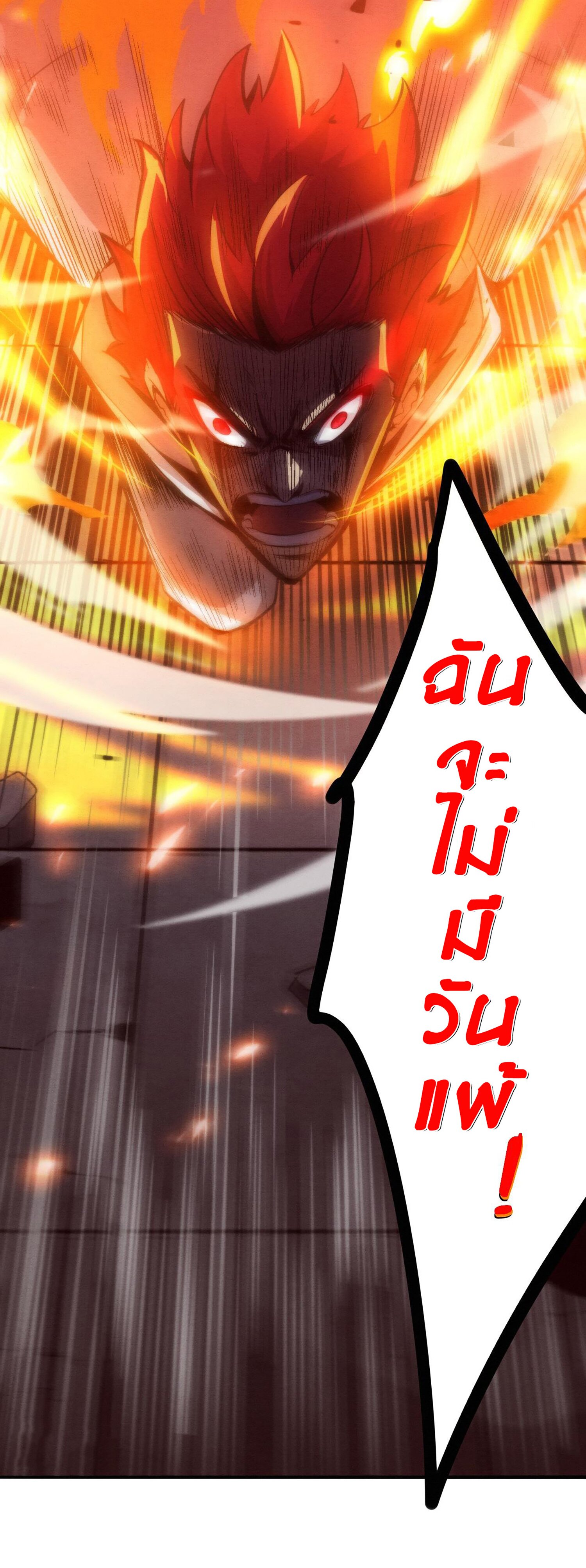 The Frenzy Of Evolution ตอนที่ 72 หน้า 40