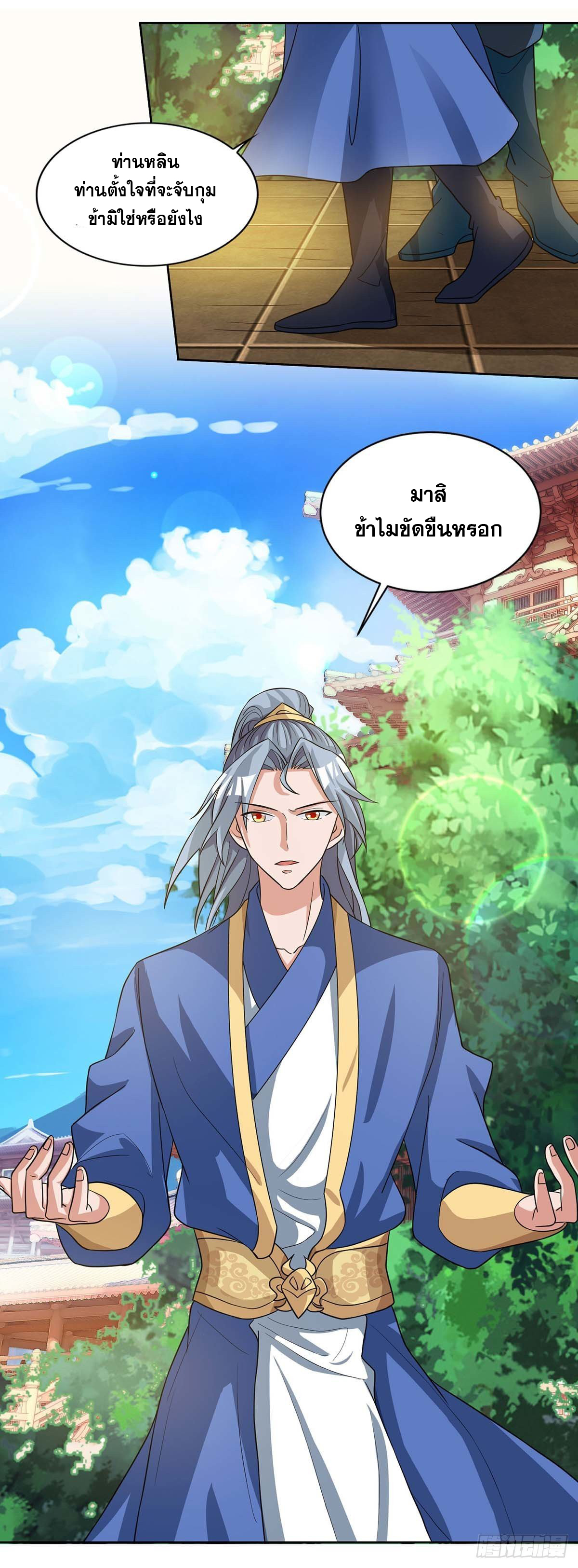 จักรพรรดิ 80,000 ปี ตอนที่ 36 หน้า 20