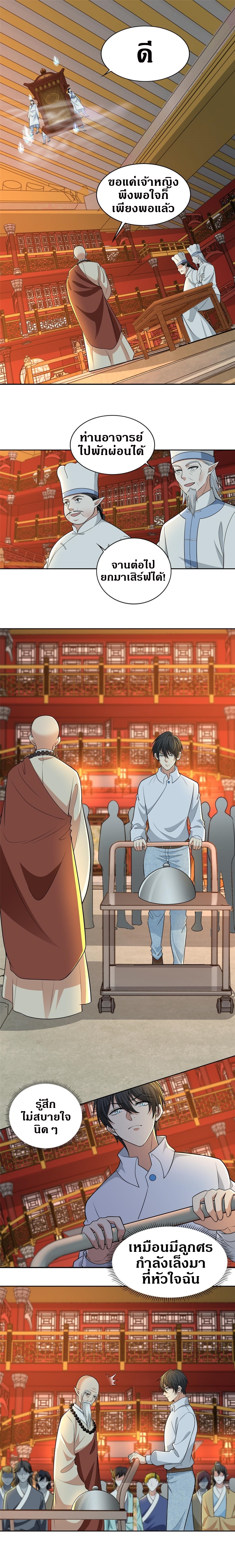 บุรุษไปรษณีย์ไม่จำกัด ตอนที่ 295 หน้า 4