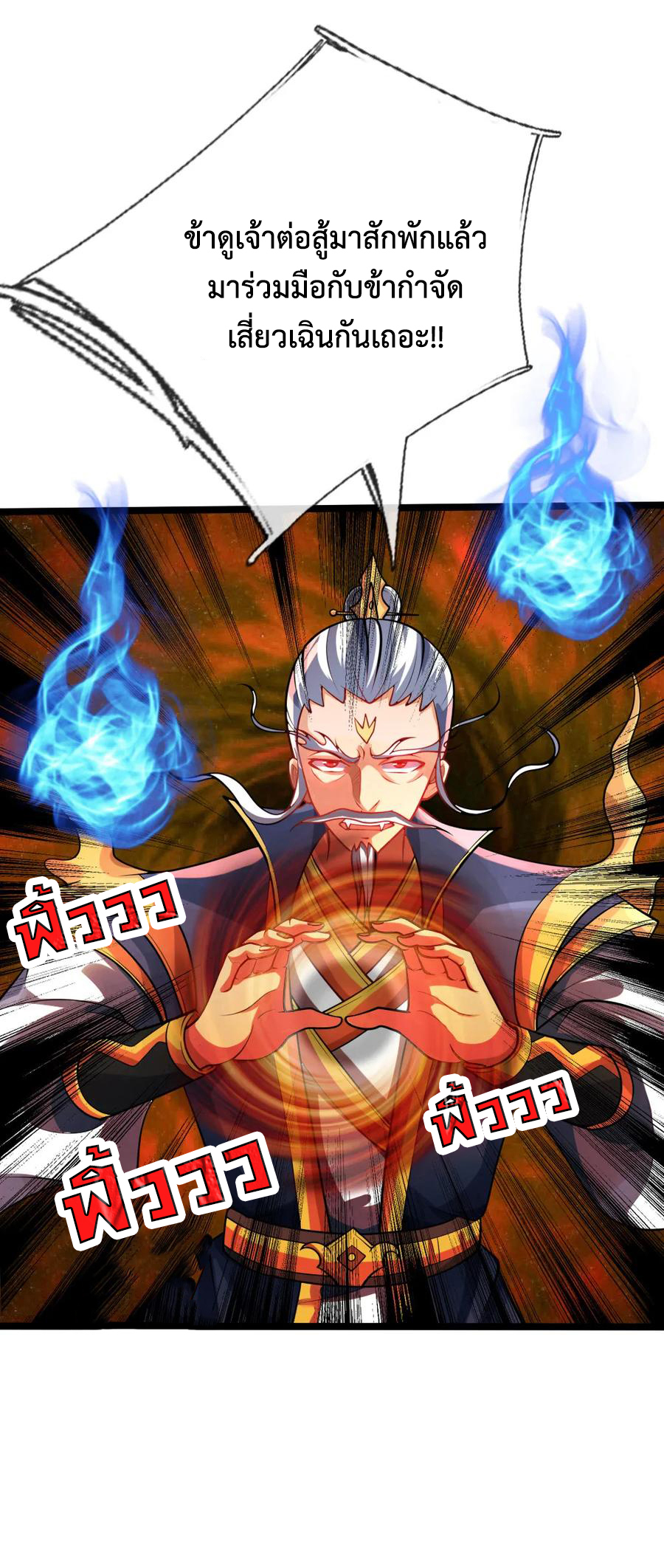 |.ตำนานราชันย์เทพสวรรค์ ตอนที่ 138 หน้า 8