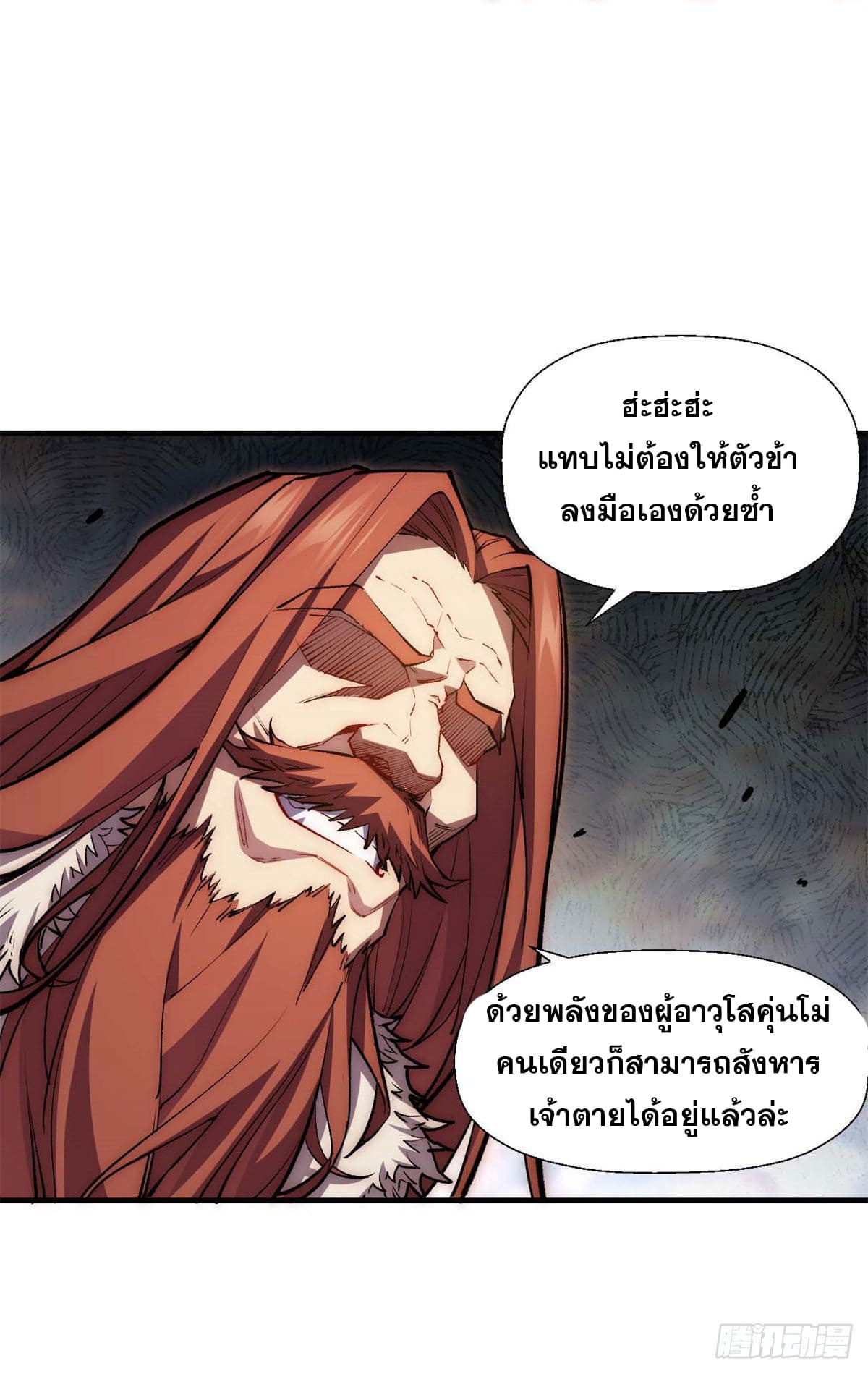 ระบบสุ่มดวงชะตา(ทันจีน) ตอนที่ 33 หน้า 40