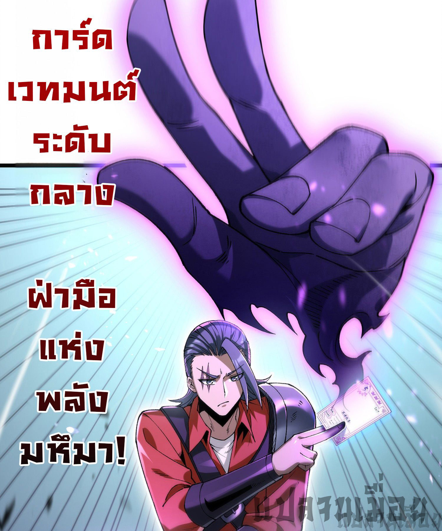 การ์ดของฉันไร้เทียมทาน ตอนที่ 1 หน้า 57