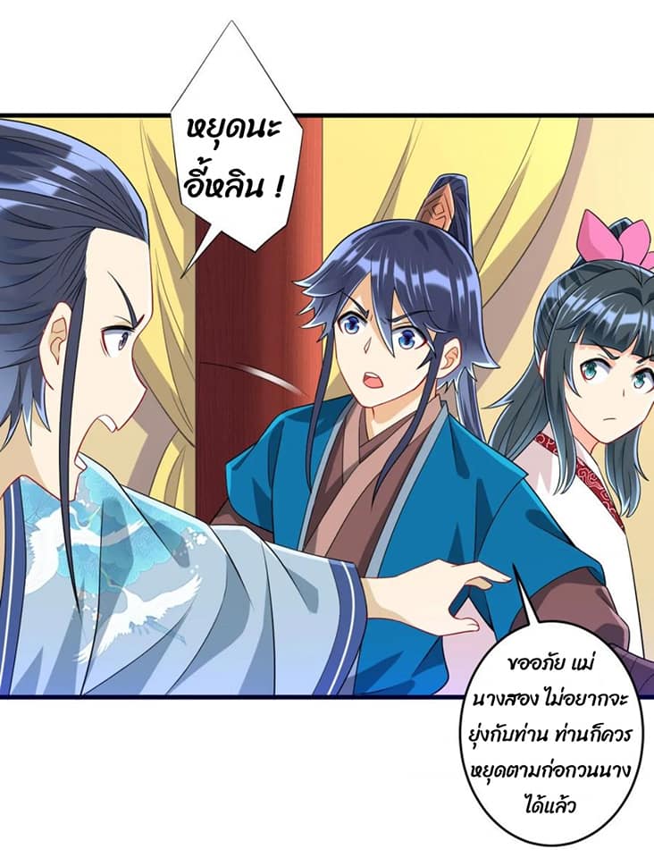 ข้ารับใช้ชั้นหนึ่ง ตอนที่ 115 หน้า 18