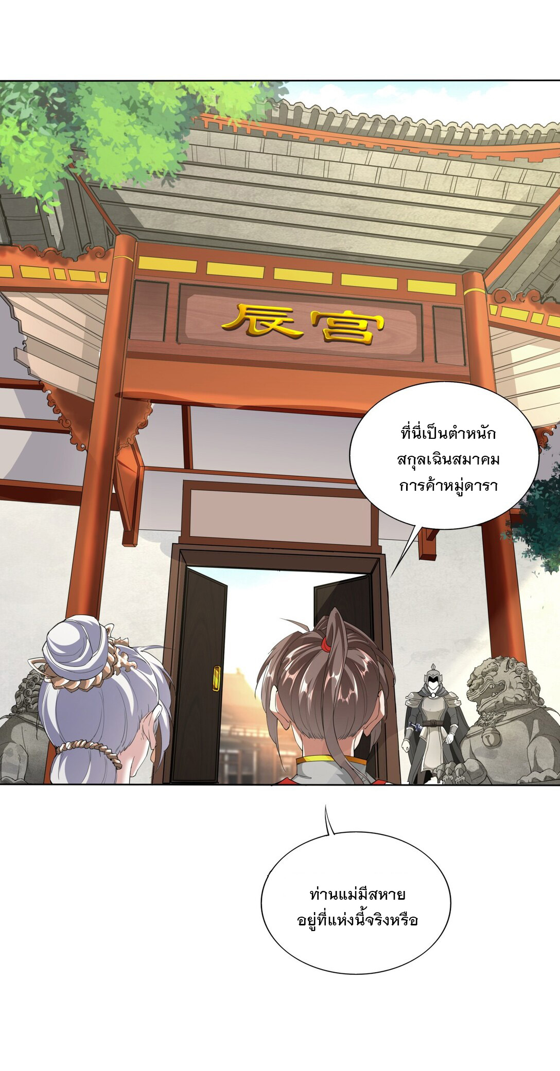 มหาเทพเอกะหมื่นบรรพกาล (จบ) ตอนที่ 16 หน้า 5