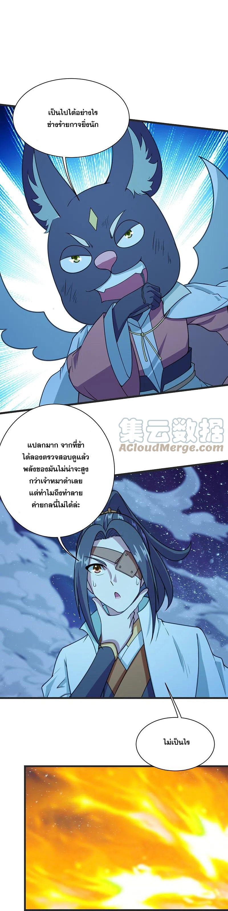 เทพอสูรสยบฟ้า ตอนที่ 253 หน้า 30