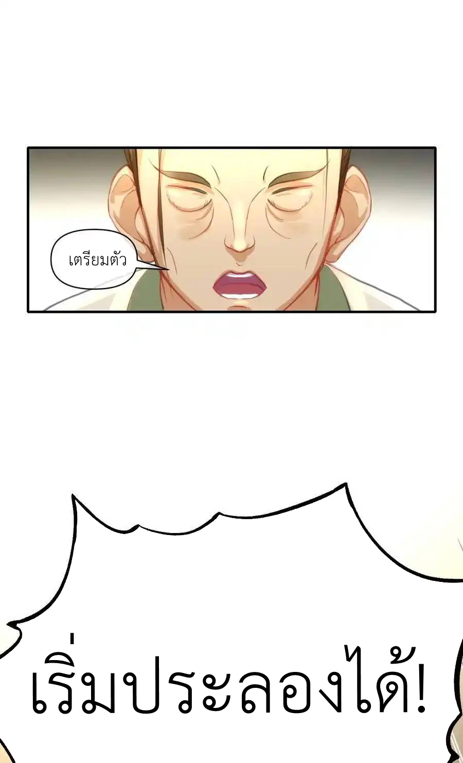 Travel through the world of cultivation, but you can connect to the Internet (ซีซั่น1) ตอนที่ 14 หน้า 17