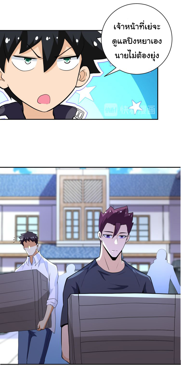 Apocalyptic Super System ตอนที่ 152 หน้า 24