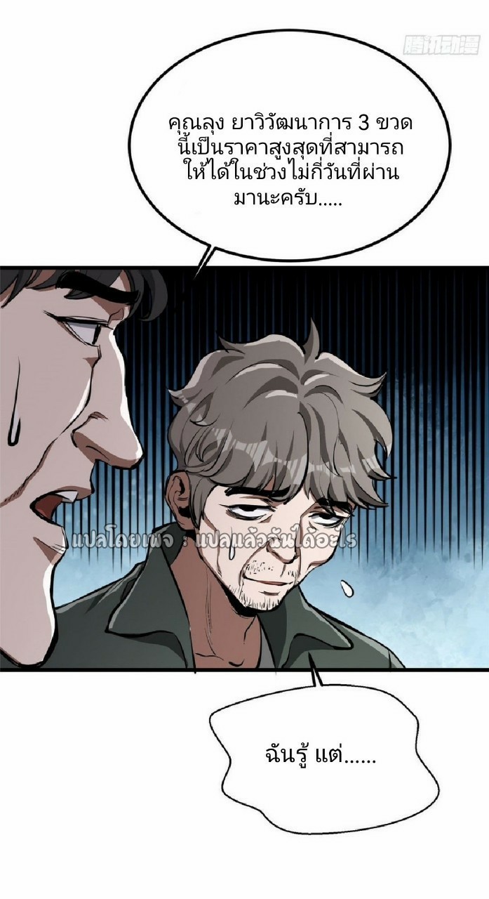 รูเล็ตเวิลด์ สุ่มไอเทมเอาชีวิตรอด ตอนที่ 76 หน้า 21