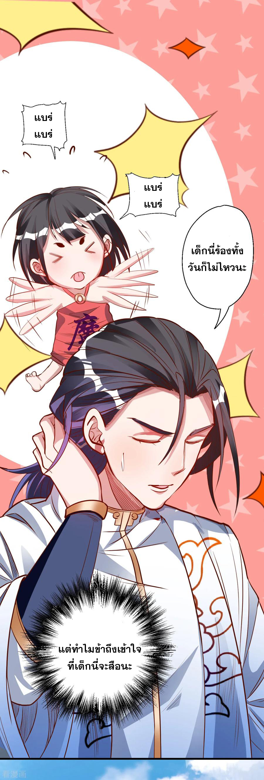 The Strongest Golden Kidney System ตอนที่ 8 หน้า 37