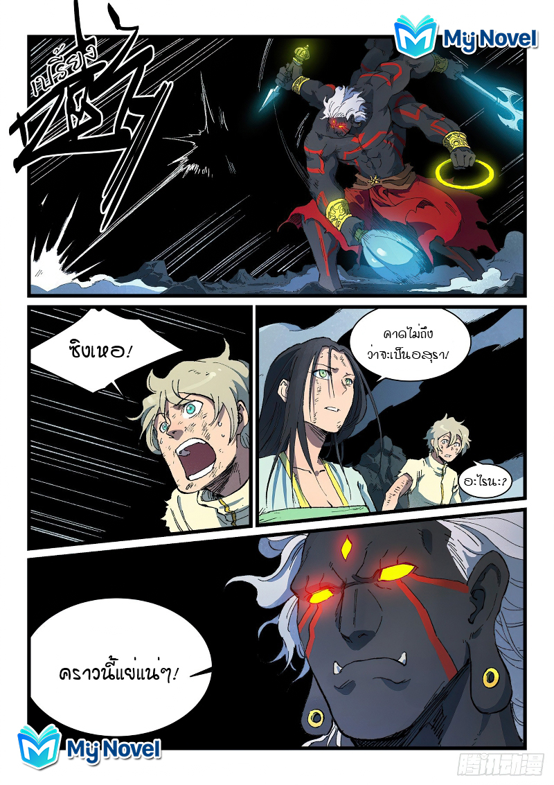 Star Martial God Techniquer ตอนที่ 425 หน้า 10