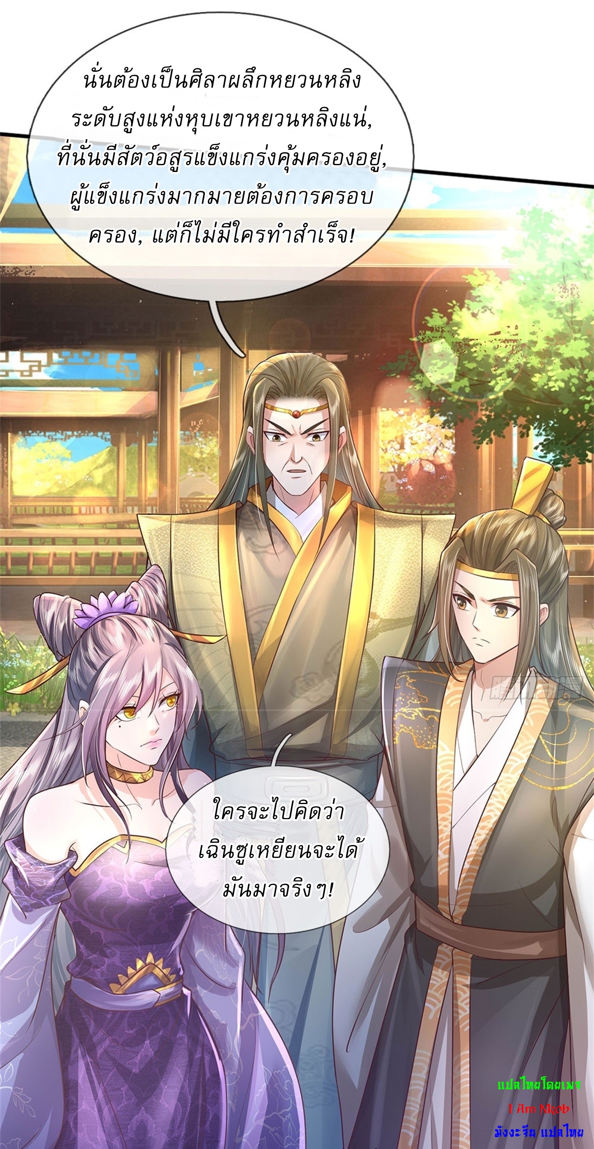 I Can Change The Timeline of Everything เกิดใหม่ในต่างโลก พร้อมระบบโกงเวลาสุดเกรียน ตอนที่ 10 หน้า 26