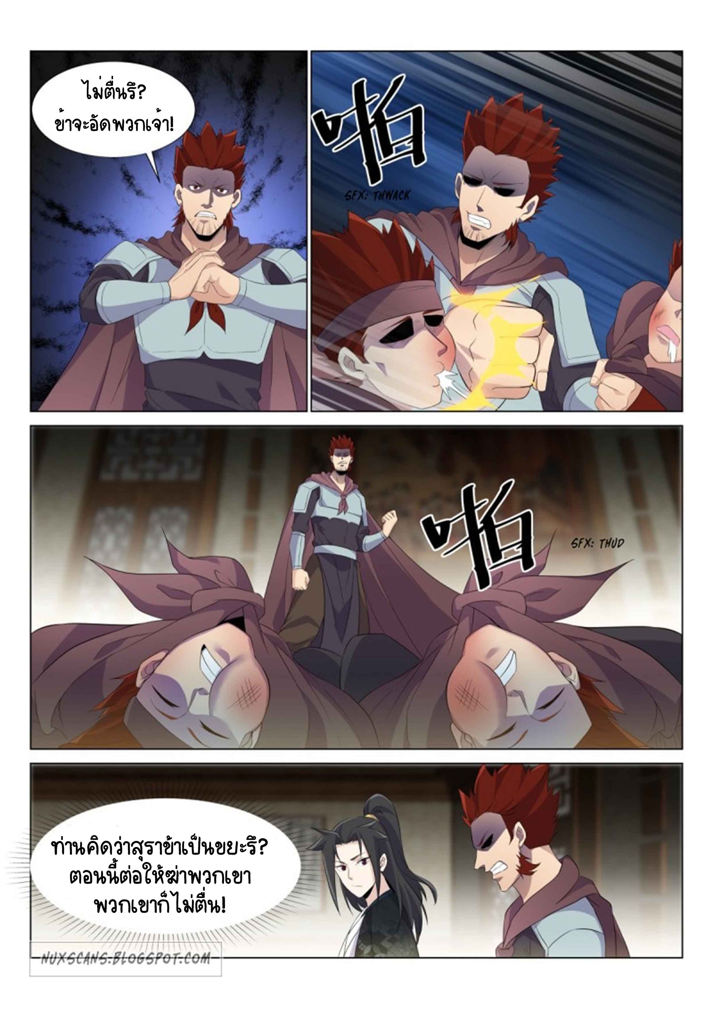 Otherworldly Evil Monarch ตอนที่ 44 หน้า 2