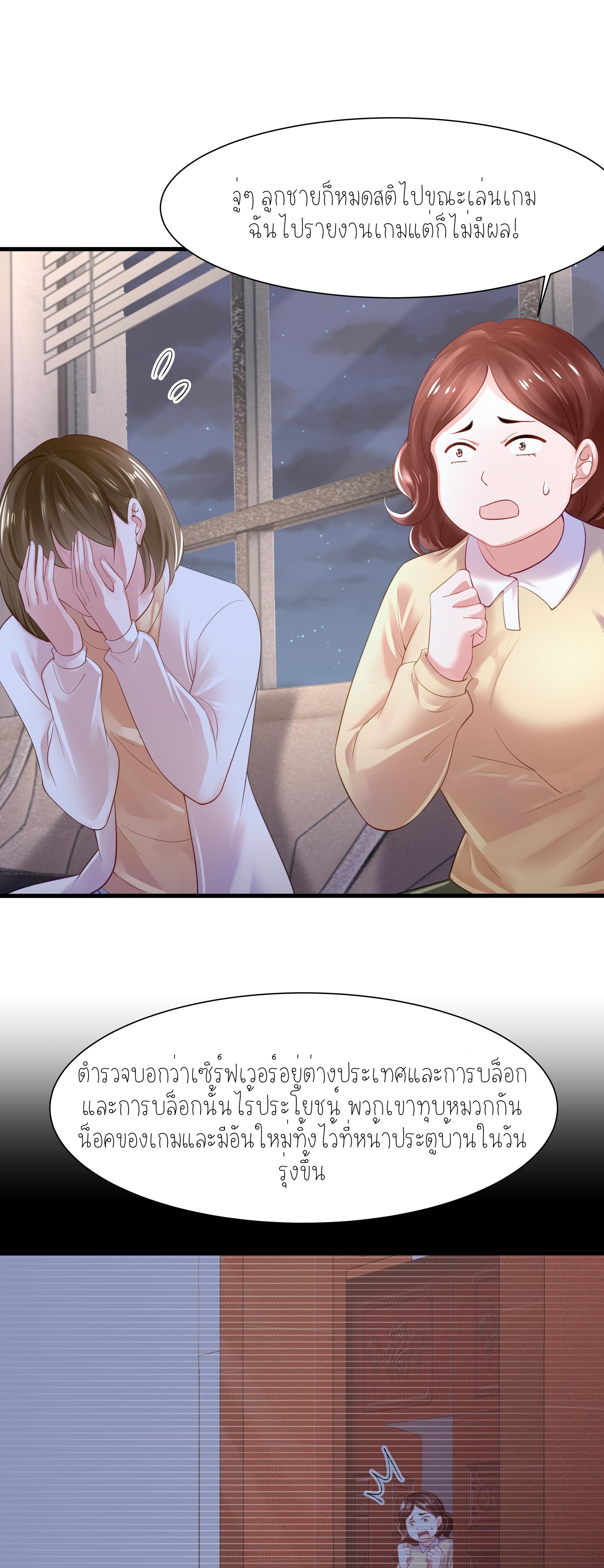 ตายในเกม เกิดใหม่ในร่างราชาปีศาจ ตอนที่ 1 หน้า 16