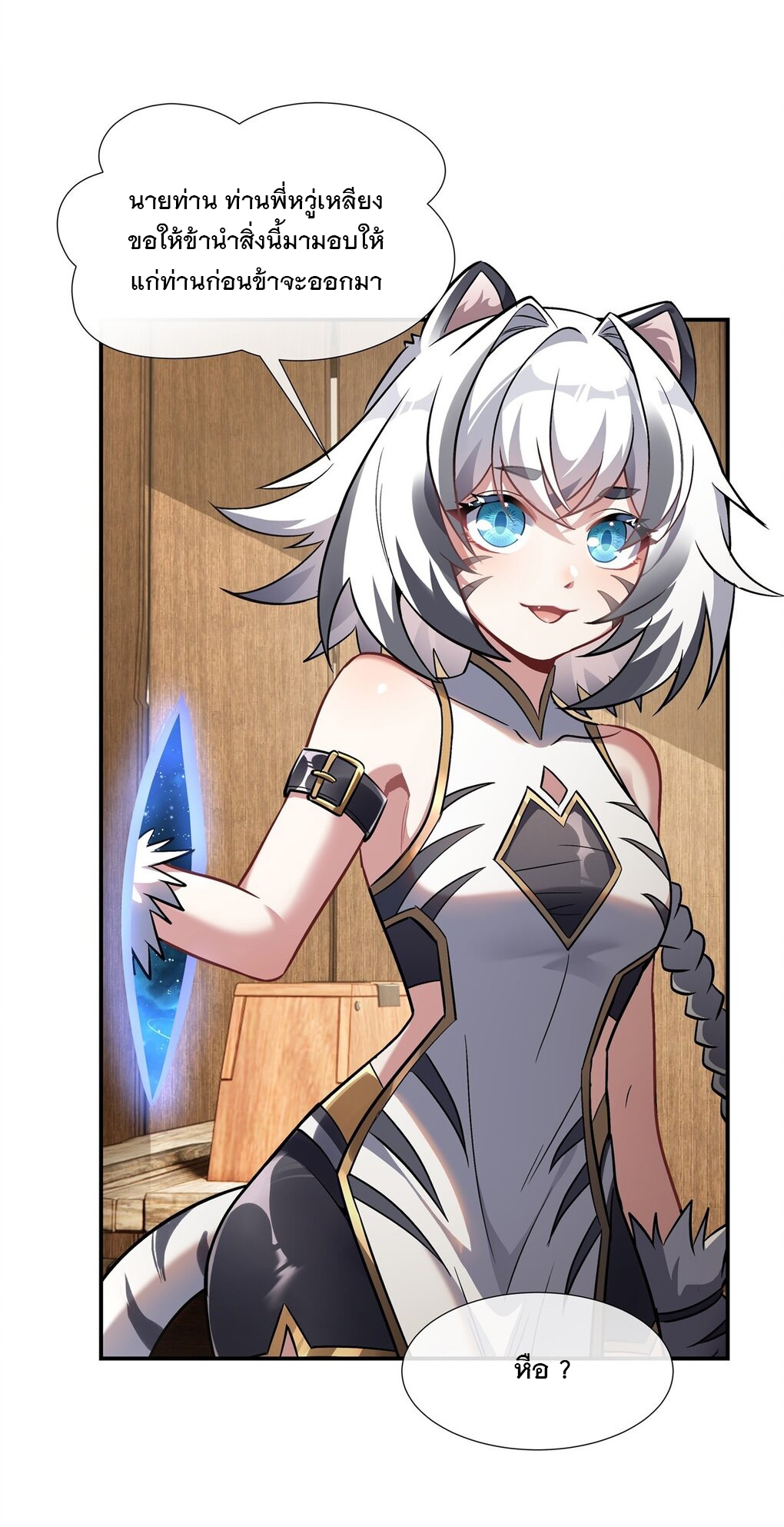 ศิษย์ของข้าล้วนมีอนาคตที่ยิ่งใหญ่ (ชนจีน) ตอนที่ 102 หน้า 17