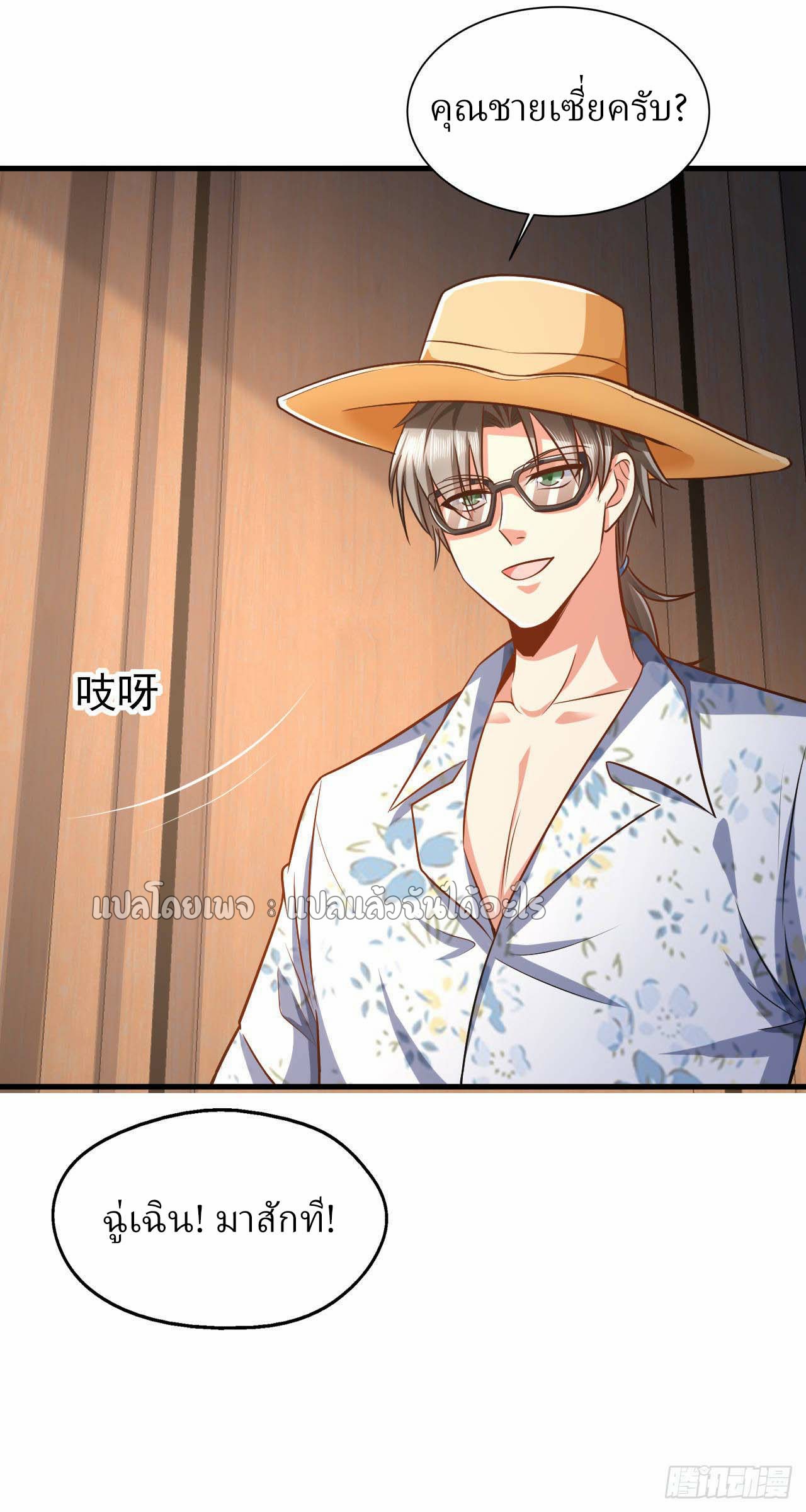 สุดยอดลูกเขยฟ้าประทาน ตอนที่ 15 หน้า 17