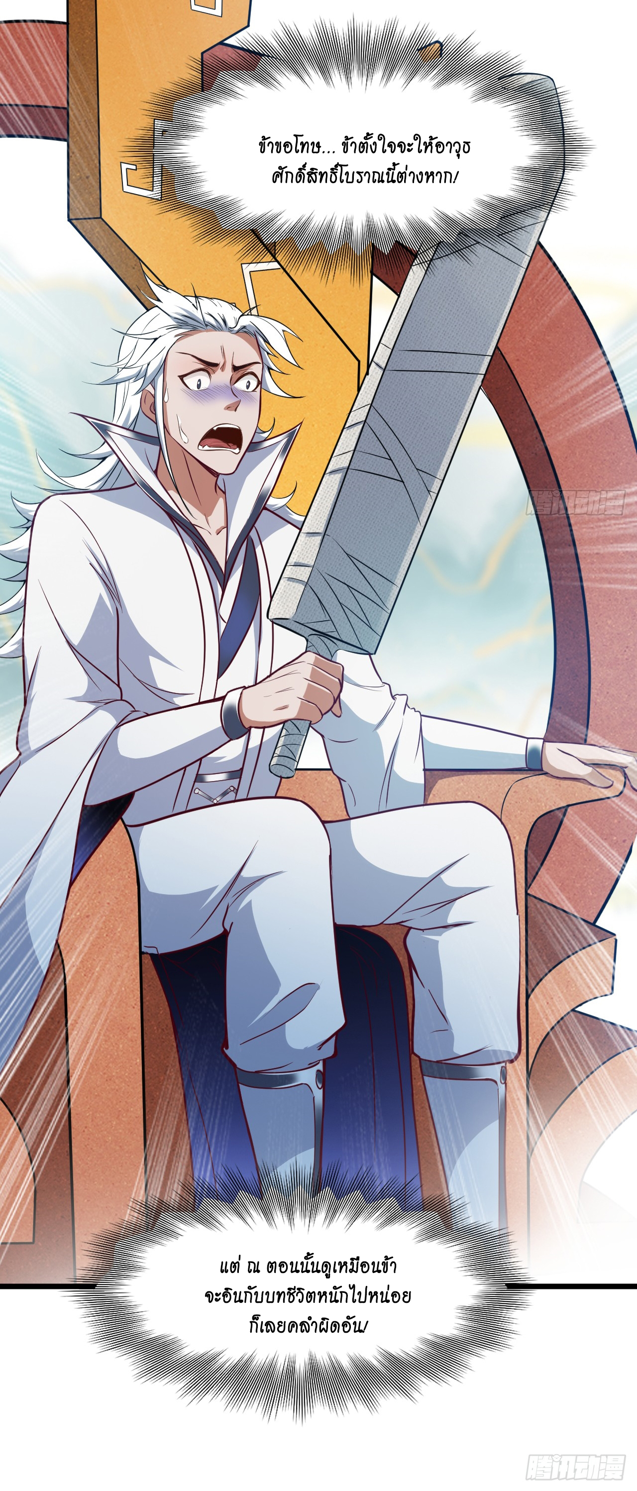 ข้าอยู่อย่างสันโดษมากว่า 100,000 ปี (ทันจีน) ตอนที่ 27 หน้า 15