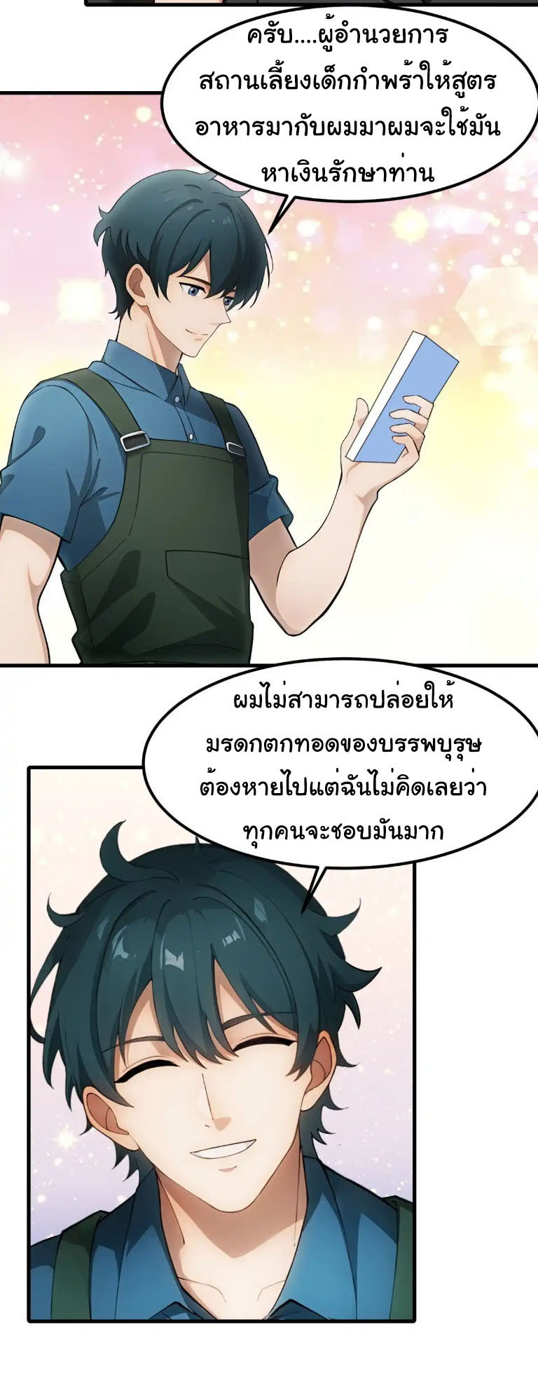 ภรรยาจักรพรรดินีกับสามีขยะ ตอนที่ 54 หน้า 7