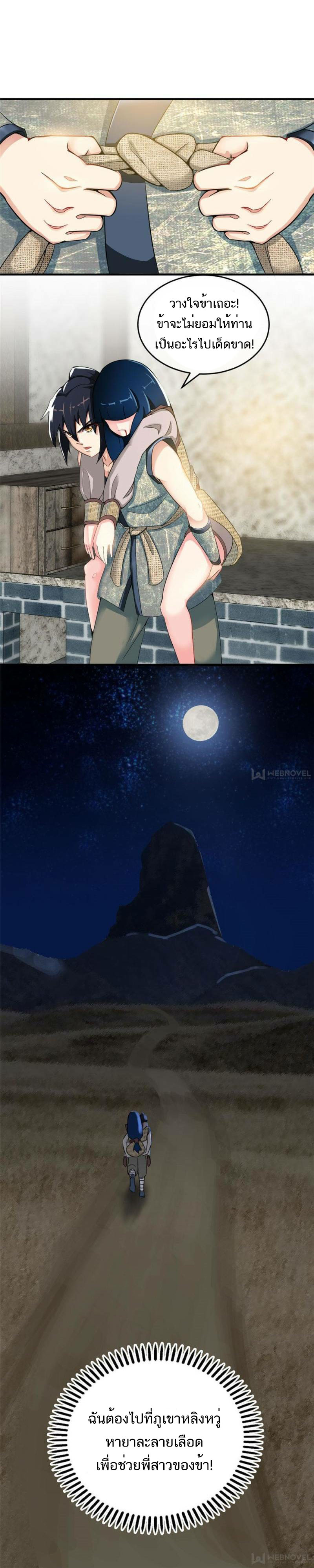 Born to Be a God ตอนที่ 5 หน้า 4