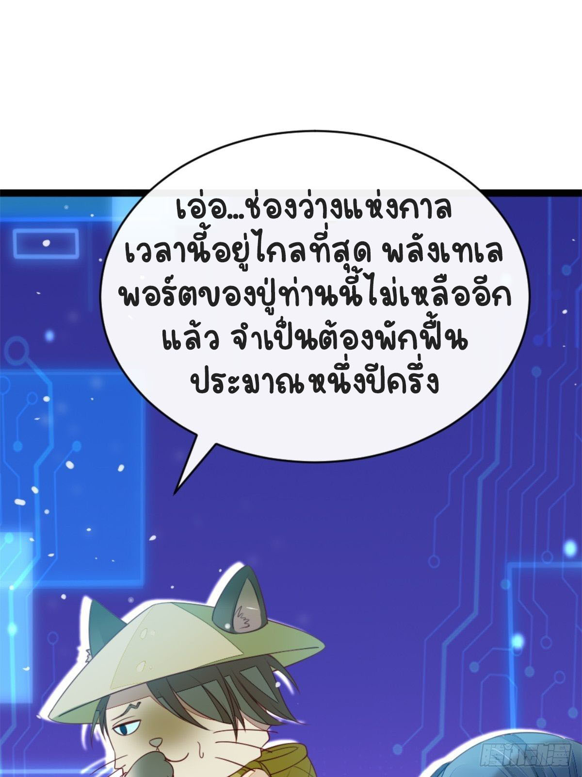 ระบบเปลี่ยนชะตายัยตัวร้าย ตอนที่ 2 หน้า 35