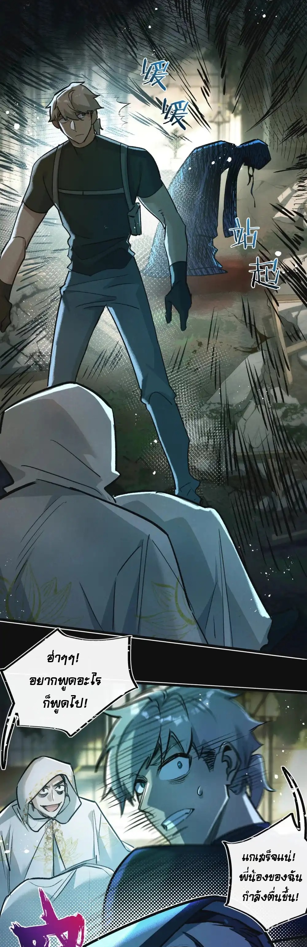 สุดยอดฟาร์มวันสิ้นโลก ตอนที่ 34 หน้า 29