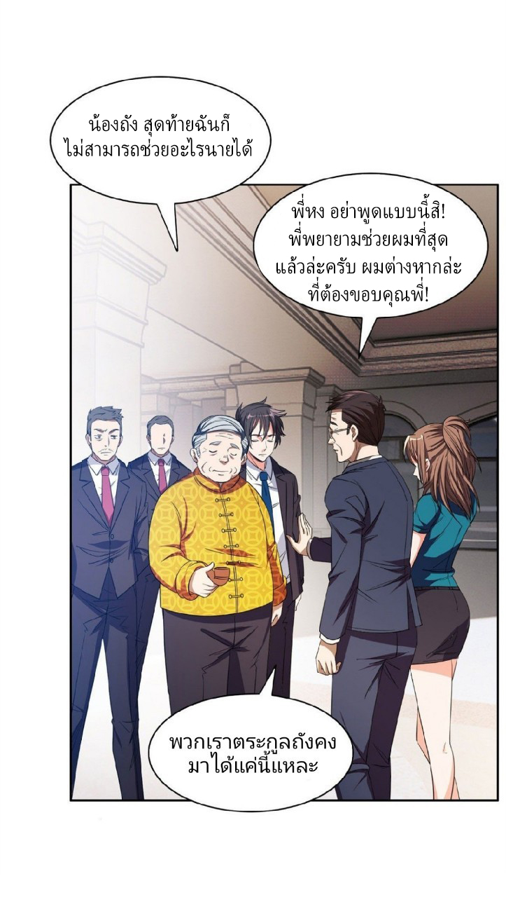 การเกิดใหม่ของพระเจ้ากับระบบผลาญเงินสุดกาว ตอนที่ 34 หน้า 12
