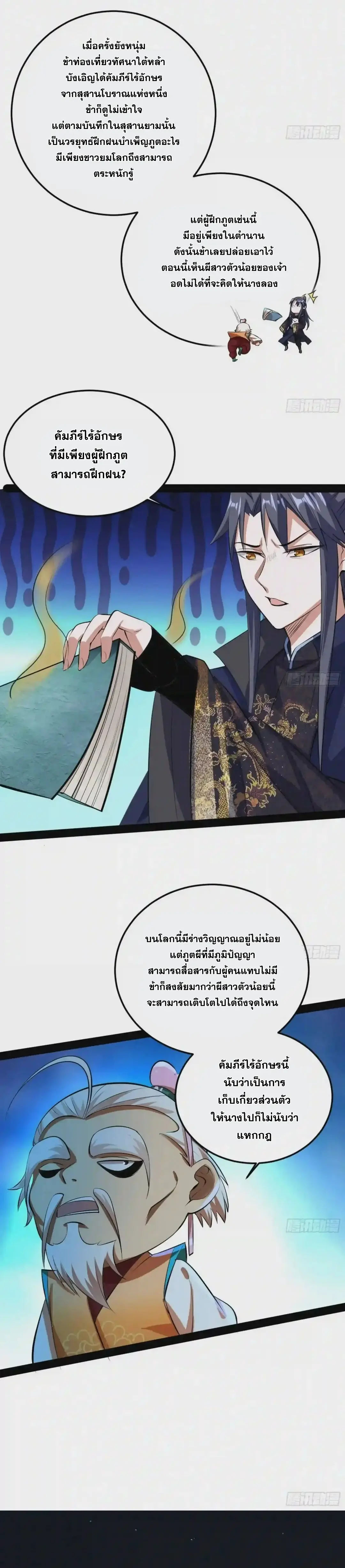 I'm an Evil God ข้าคือจักรพรรดิปีศาจ ตอนที่ 86 หน้า 27