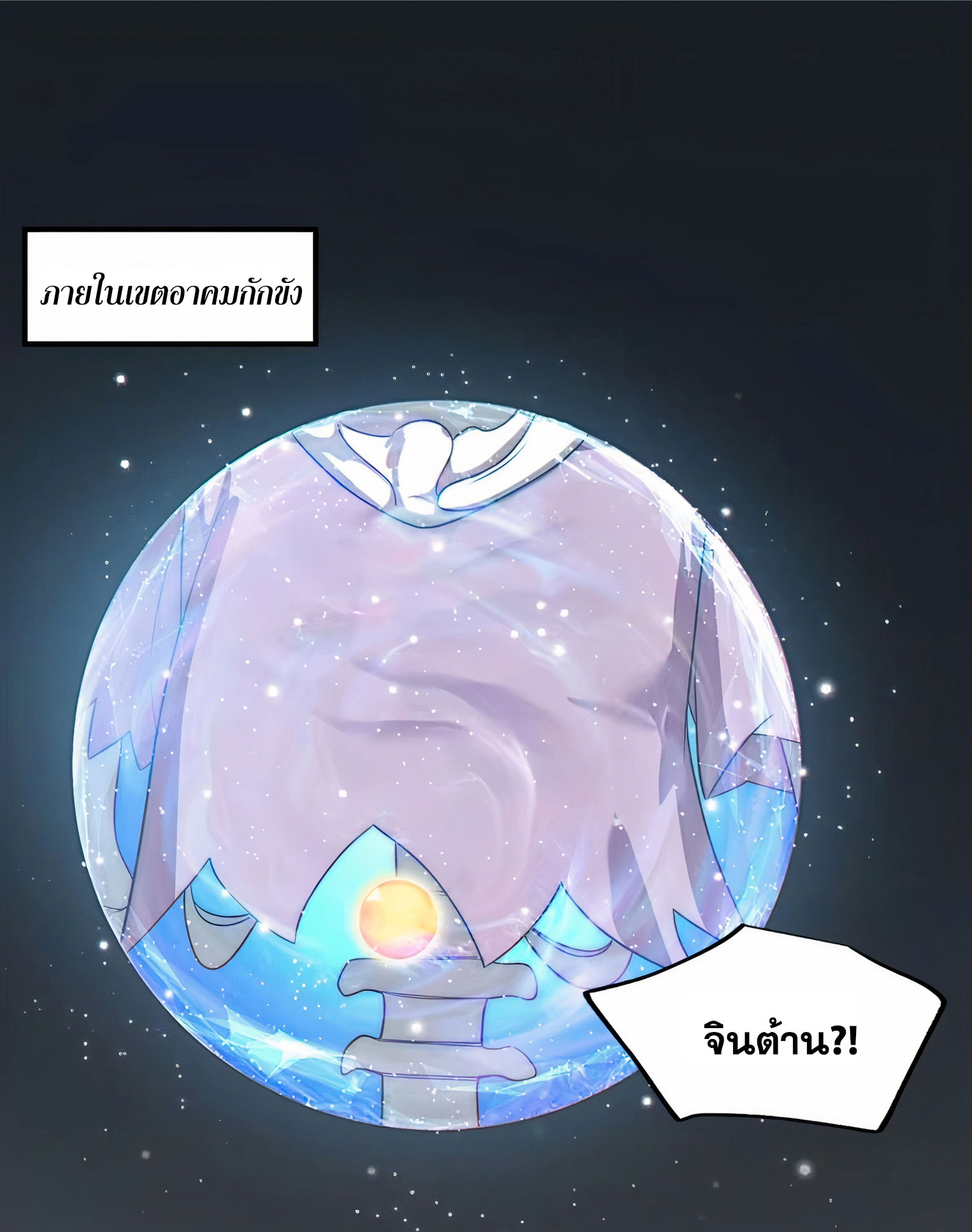 คนชอบธรรมอย่างผม ถูกระบบบังคับให้เป็นตัวร้าย ตอนที่ 17 หน้า 25