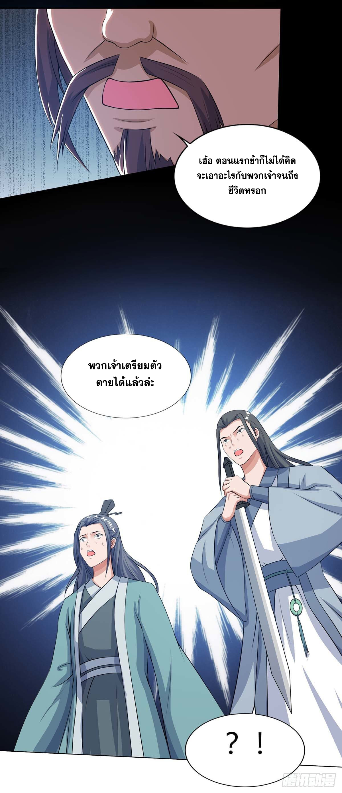 จักรพรรดิ 80,000 ปี ตอนที่ 27 หน้า 11