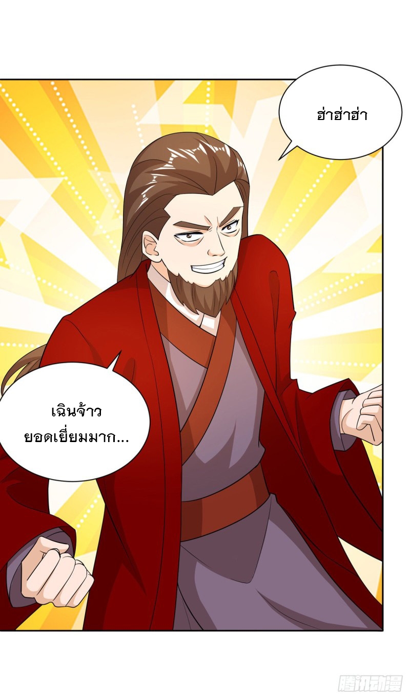 Dominate The Three Realms ตอนที่ 168 หน้า 5