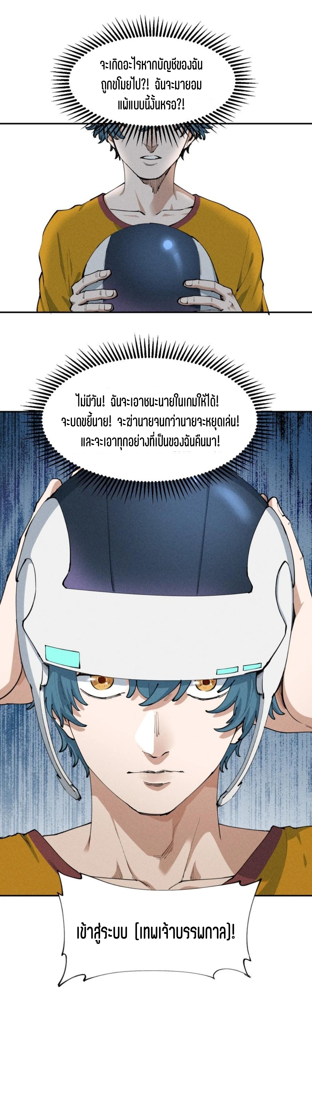 แม้ตัวละครเป็นแมงกะพรุนแต่ฉันก็ยังเทพอยู่ดี [ชนต้นฉบับ] ตอนที่ 2 หน้า 11