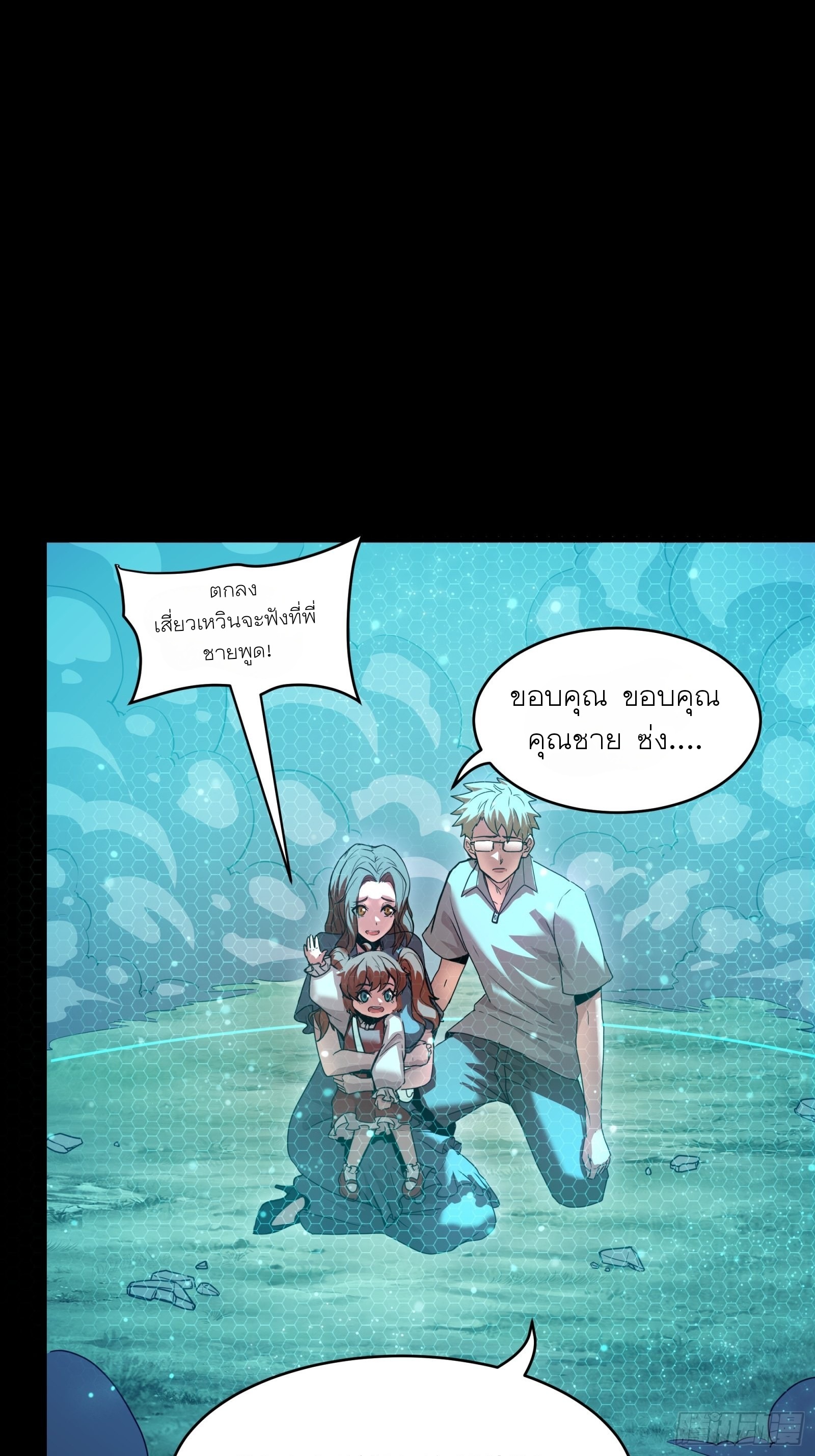 Legend of Star Genera ชนจีน ตอนที่ 74 หน้า 55