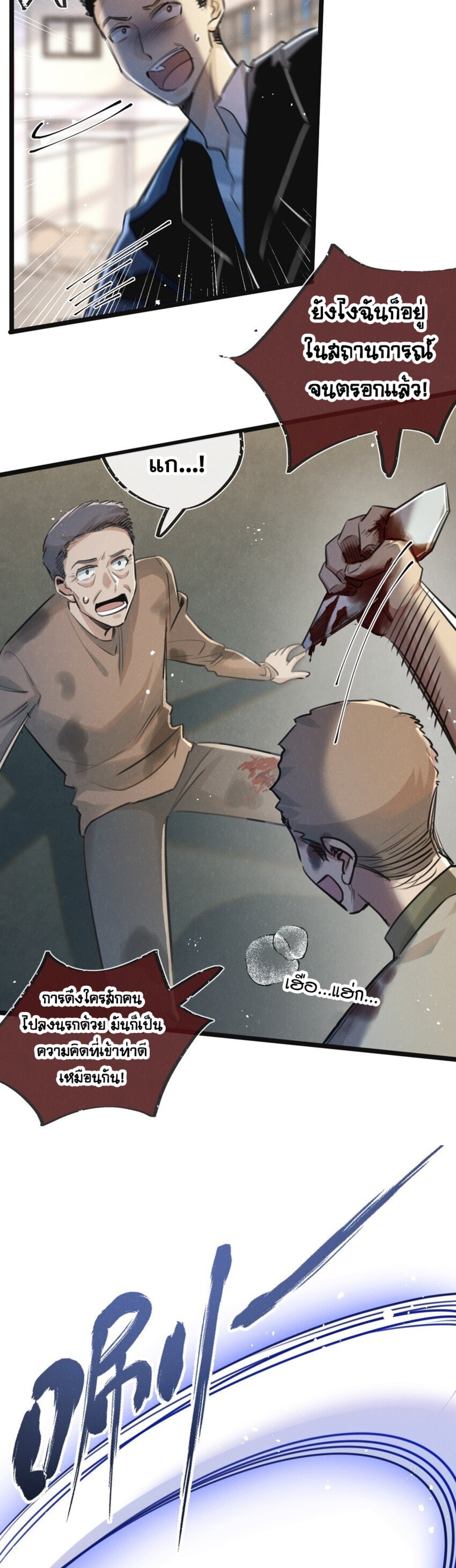 สุดยอดฟาร์มวันสิ้นโลก ตอนที่ 16 หน้า 9