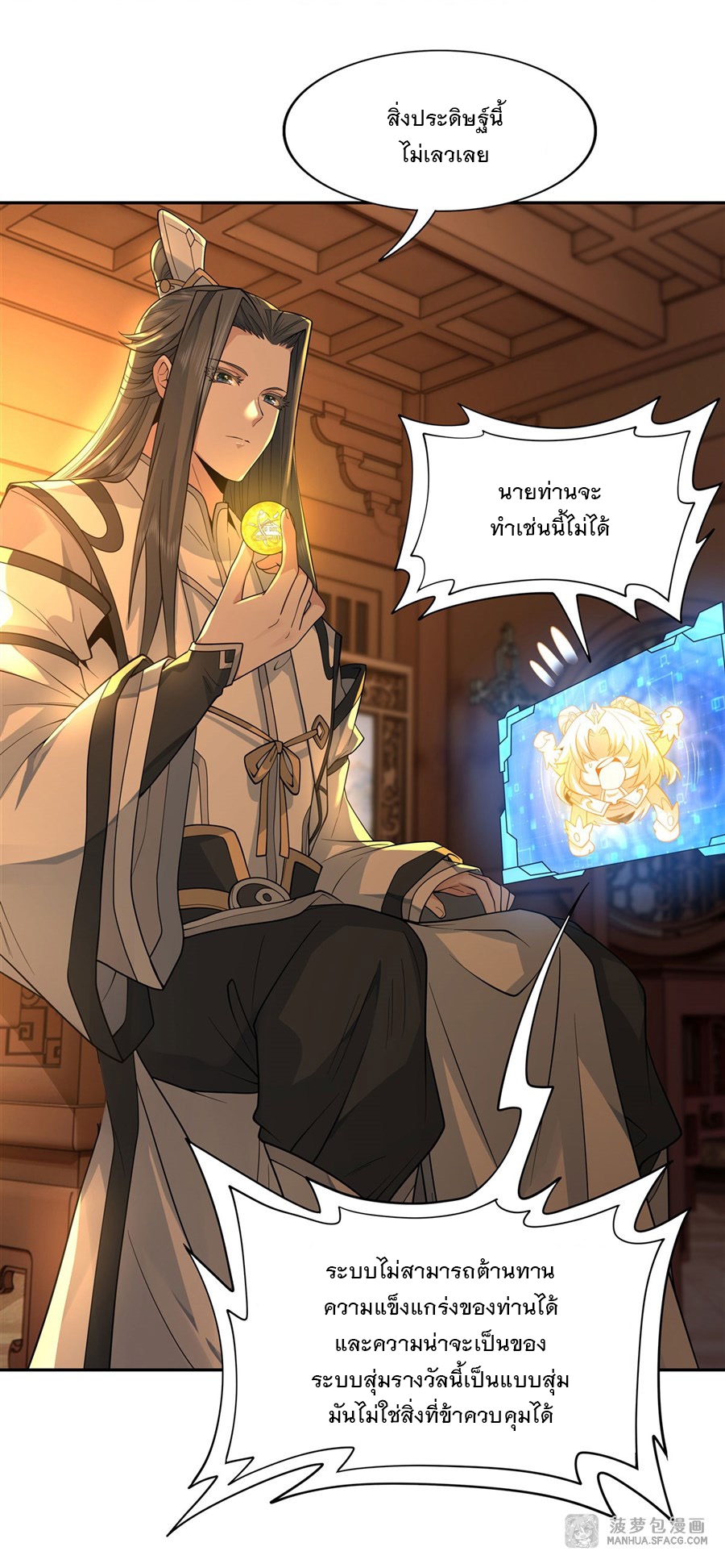 ศิษย์ของข้าล้วนมีอนาคตที่ยิ่งใหญ่ (ชนจีน) ตอนที่ 4 หน้า 13