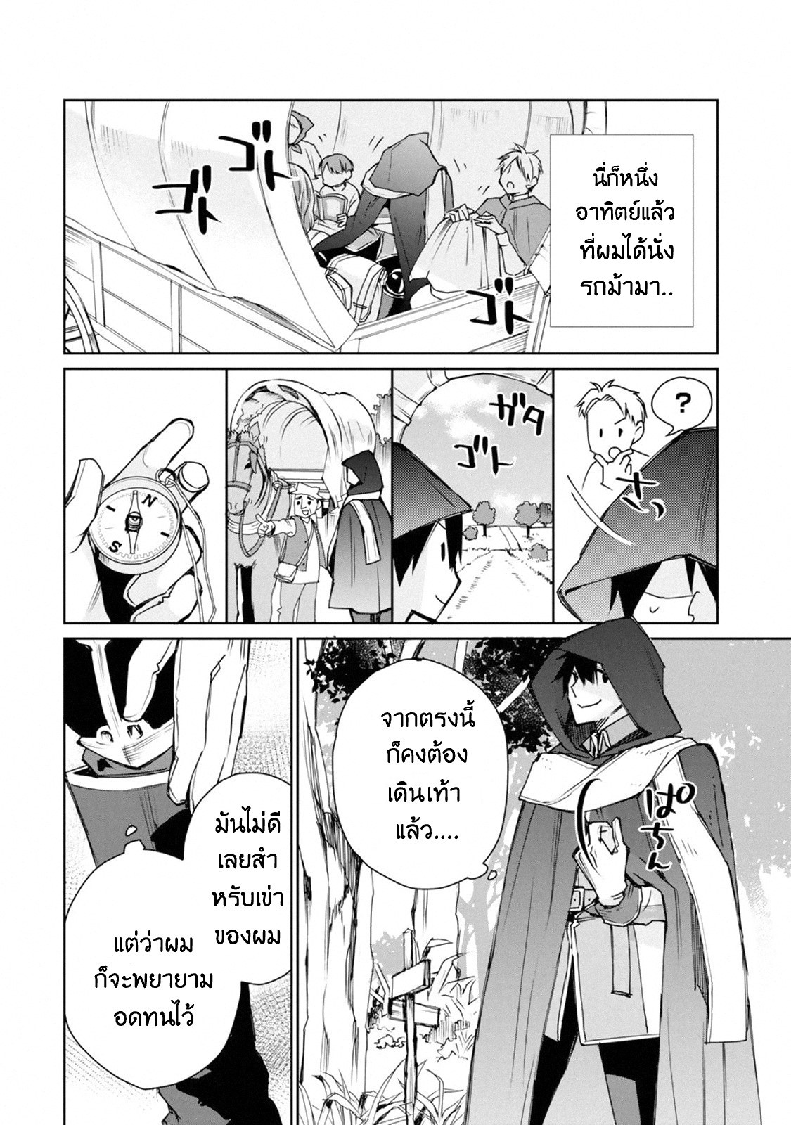 The Strongest Wizard Becomes a Countryside Guardsman After Taking an Arrow to the Knee ตอนที่ 1 หน้า 20