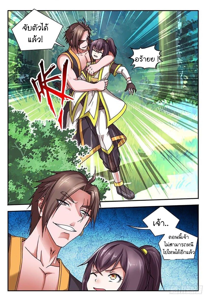 สุดยอดมังกรทะยานสวรรค์ ตอนที่ 1 หน้า 10