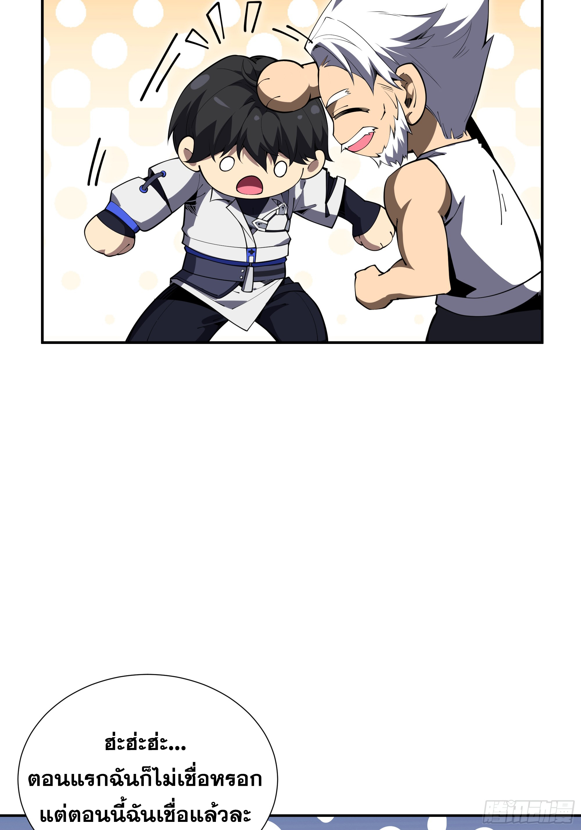 ข้าทำสัญญากับตัวเอง - I Contract Myself ตอนที่ 12 หน้า 26