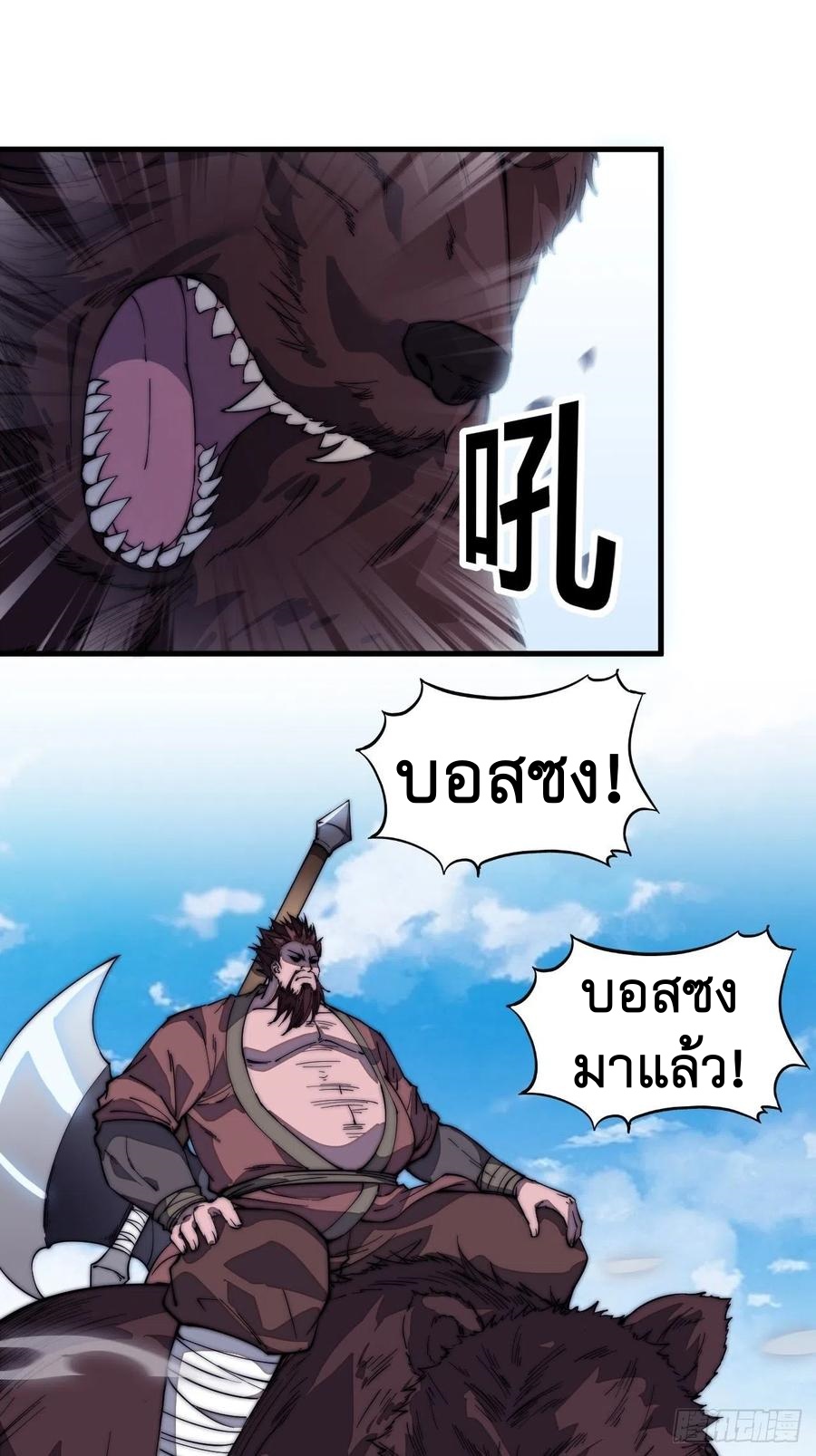 Starting a Mountain ตอนที่ 102 หน้า 7