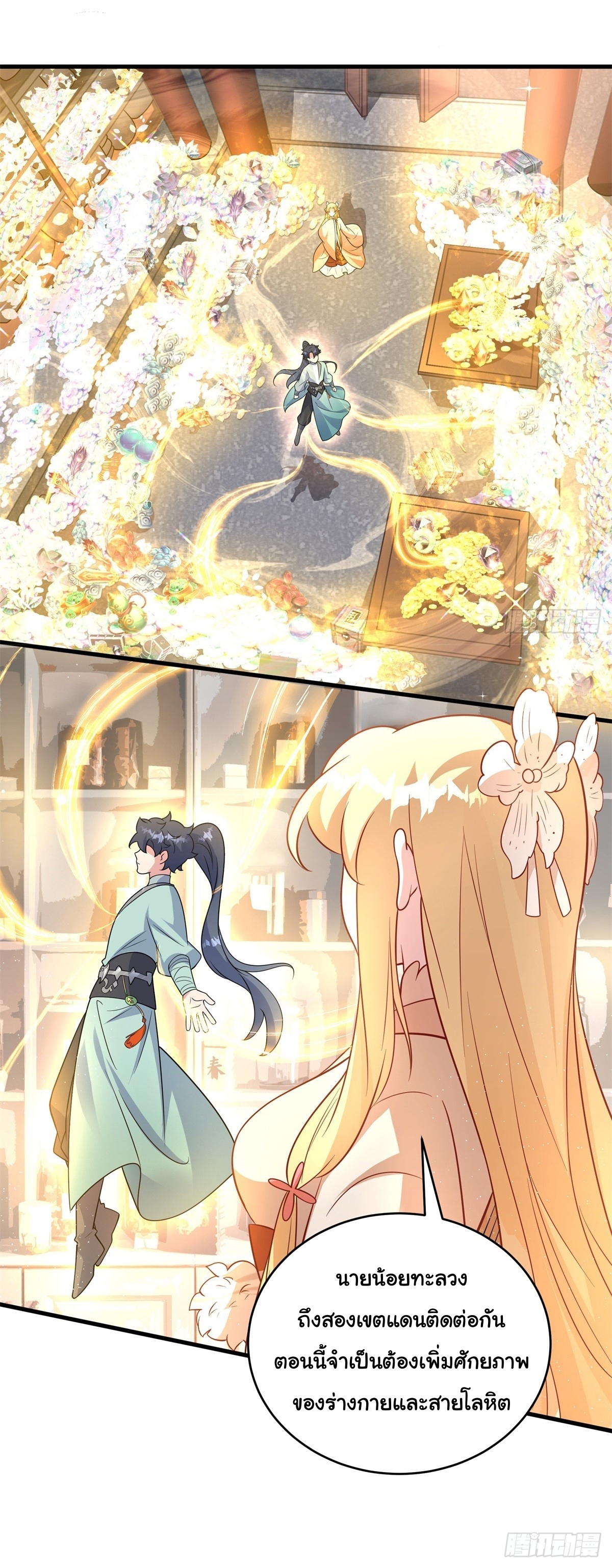 เทพเซียนหมื่นวิถี ตอนที่ 9 หน้า 23