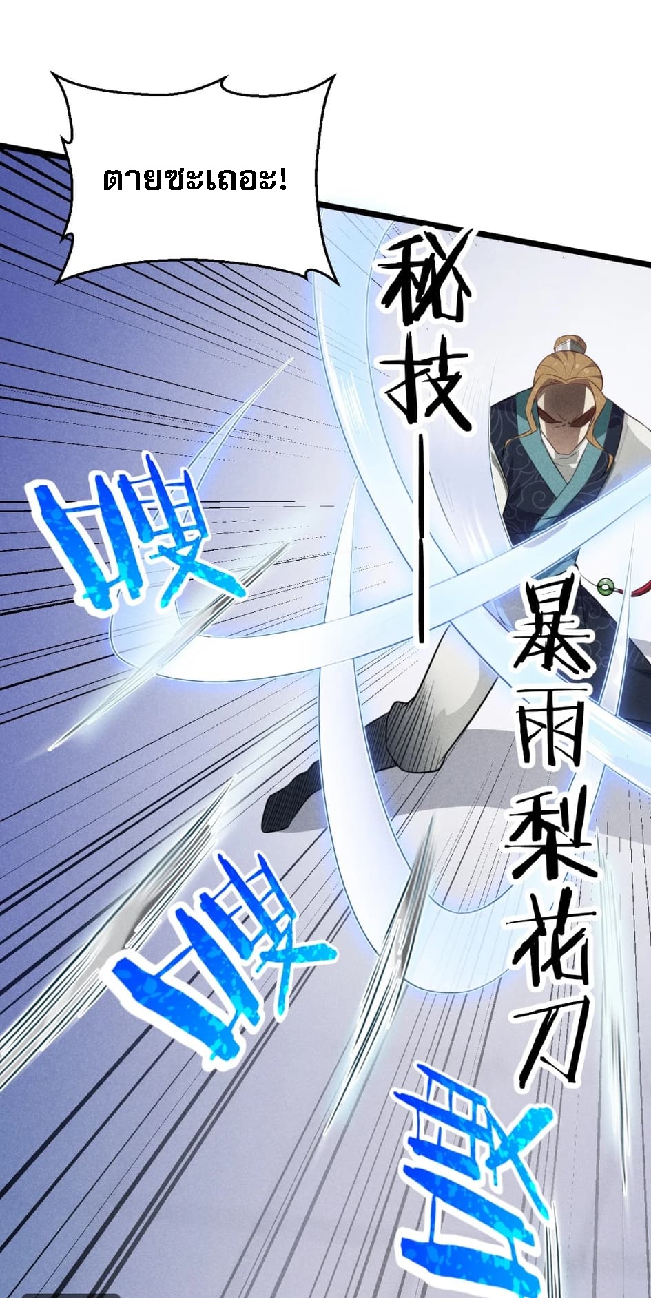 สุดยอดพ่อครัวเจ้าแห่งฮาเร็ม ตอนที่ 9 หน้า 81