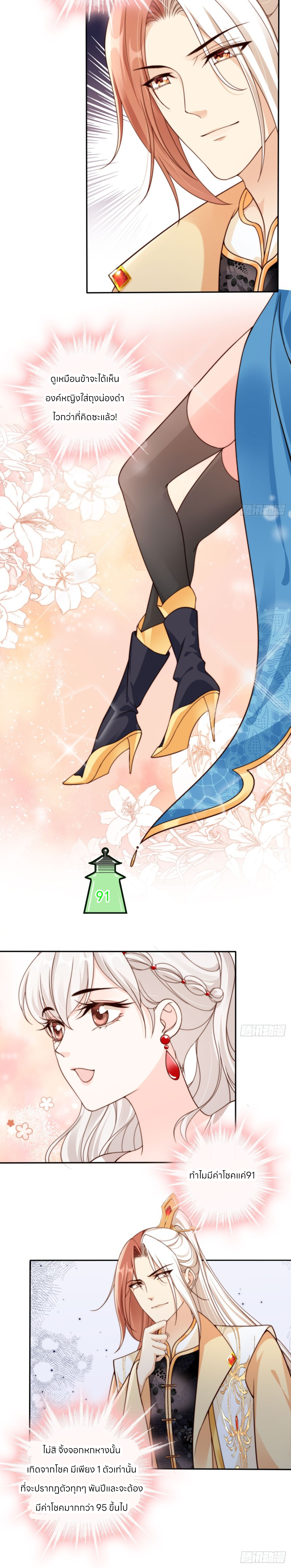 ระบบแย่งชิงโชคลาภ ตอนที่ 43 หน้า 8