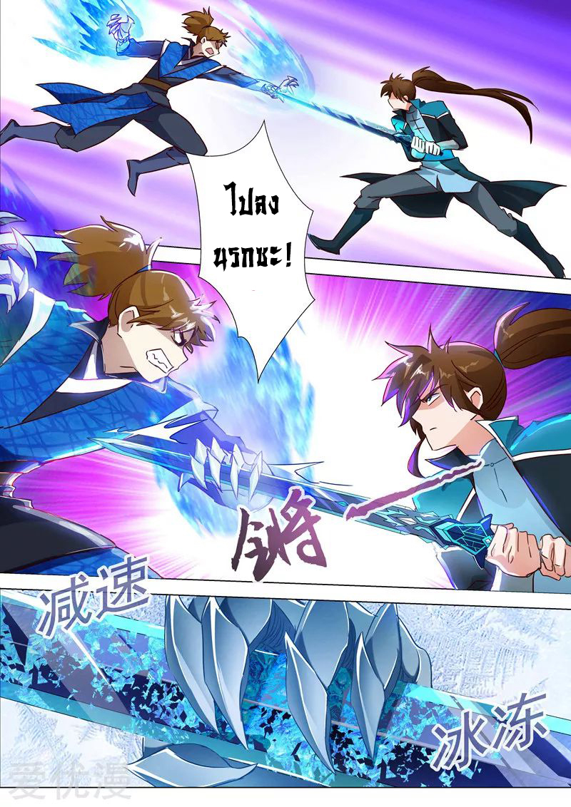 ดาบวิญญาณราชัน spirit sword sovereign ตอนที่ 186 หน้า 10