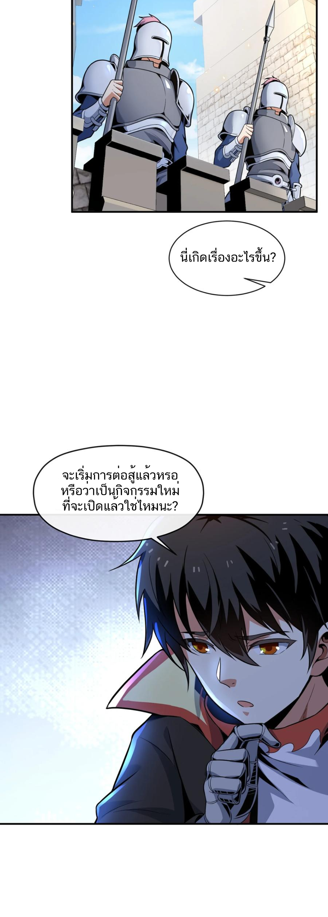 คนทั้งเซิฟก็เอาข้าไม่ลง !!? ตอนที่ 1 หน้า 32