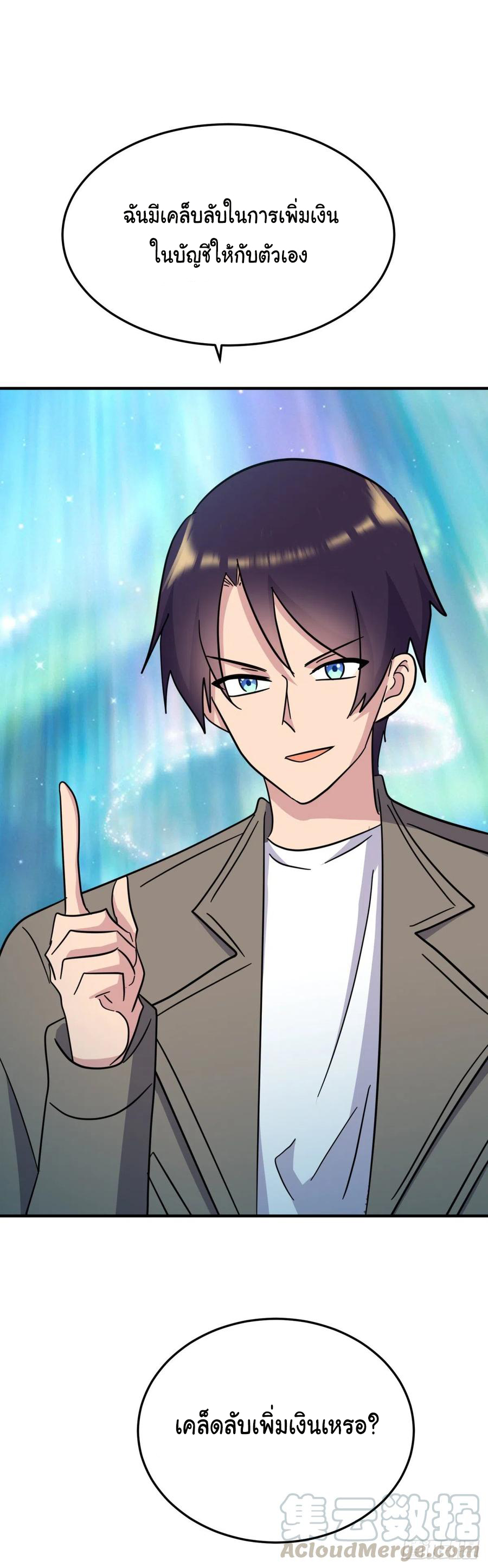 ระบบไลฟ์สด เจ้าพ่อสายเปย์ ตอนที่ 83 หน้า 12